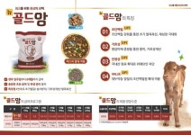 농협사료 울산지사, 송아지 전용 사료 뉴골드맘 출시