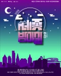 [세종시 브리핑] 세종 밤마실 주간 본격 운영...낮부터 밤까지 즐겁게