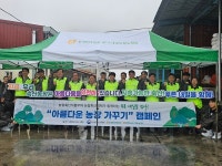 용태목장서 아름다운농장 가꾸기 캠페인 실시