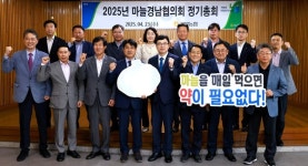 2025년 마늘경남협의회 정기총회 개최