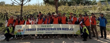 농협서울본부, 한국체육산업개발(주) 임직원들과 함께 영농철 농촌일손돕기 나서