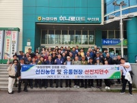 함덕농협, 조합원 역량 강화와 농협사업 활성화 위한 선도농업인 선진지 연수 실시