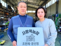 함안 군북농협 조완제·문선영 부부, 5월 이달의 새농민상 선정
