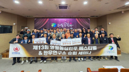 천하제일사료, 영월서 통합행사 성료