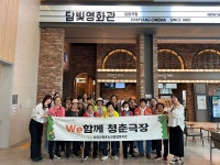 담양군향촌노인종합복지관, 어르신들과 함께 영화 소풍 관람