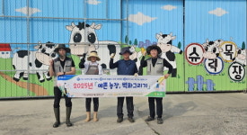 농협경기본부·고양축협, 예쁜 농장 벽화그리기 행사
