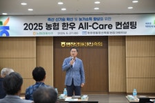 평창영월정선축협, 축산농가 대상 All-Care 컨설팅교육 실시