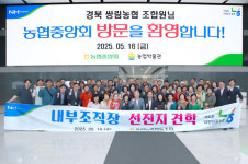 경북 쌍림농협, 내부조직장 역량강화…선진지 견학 시행