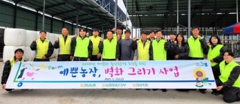 창녕축협, 예쁜농장 벽화그리기…축산업 이미지 제고 앞장