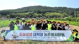 농협부산본부, 경성대학교와 창녕에서 농촌봉사활동 실시