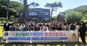 양산농협, 주부대학 원데이 클래스 열어