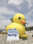 오리자조금, 2025 김포 아라마린페스티벌서 오리고기 후원