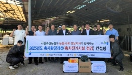 사천축협, 축사전기 안전점검 컨설팅 호응