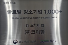 코미팜, 글로벌 강소기업 1000+ 선정