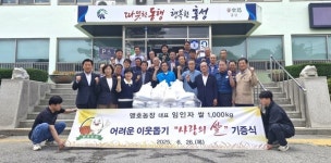 결성면 맹호농장, 이웃사랑 쌀 1톤 기탁