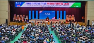 보은옥천영동축협, 합병 10주년 기념 조합원 한마음 대회 성료...미래 100년 축협 다짐