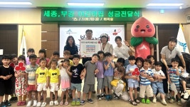 세종시 부강어린이집 아이들, 이웃사랑 전하다...작은 손, 큰 마음