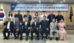 부산 해운대농협, 김완근 제주시장과 농정간담회 가져