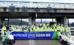 부산축협, 강서구 평강천 일대서 환경정화 운동 호평