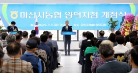 마산시농협, 양덕지점·하나로마트 오픈