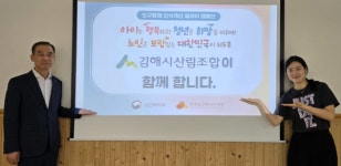 서환억 김해시산림조합 조합장, 인구문제 인식개선 캠페인 동참