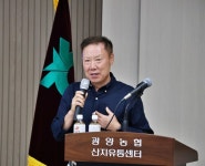 광양농협, '구회근 판사·조남수 대표·이정길 배우' 초청 여성대학특강