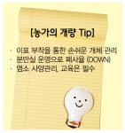 [농수축산신문-한국종축개량협회 공동기획] 미래 축산의 열쇠, 유전자에서 찾다 ⑦김영화 산내들목장 대표