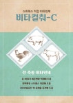 [주목 이 제품] 농협사료 면역력 증강 제품