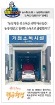 박은영 가축위생방역지원본부 경북도본부 주임...농장 방문 전 소독은 선택 아닌 필수! 농장 방문은 철저한 소독으로 출발합시다