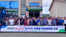 풍양농협, 대의원 교육 실시