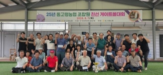 동고령농협, 친선게이트볼 대회…건강 증진·화합 도모