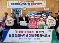 진주문산농협, 농협진주시지부·고주모와 지역 어르신에 사랑의 무료급식 봉사