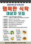홍성군, 남성 어르신 요리 교실 운영