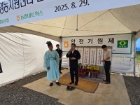 서귀포농협, 서부영농지원센터 신축 안전기원제 개최