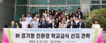 구리농수산물공사, 학부모와 학교급식 농산물 산지 방문