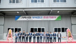 김해축협, 가축시장 부속창고 준공