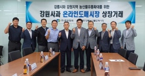 중앙청과 온라인으로 유통 혁신…강릉사과 유통 본격화