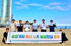 농협부산본부, 해운대해수욕장서 농심천심(農心天心) 운동 홍보 캠페인