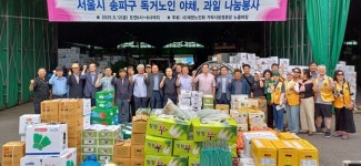 가락시장 노인회 노을마당, 독거노인에 농산물 나눔