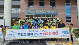 세종시, 추석맞이 나눔과 환경정화 온정의 손길 이어져