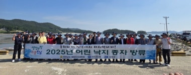 신안군수협, 낙지 수산종자 방류 실시