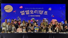 천안시, 별별 요리 캠프로 전국 캠퍼 사로잡다…가을밤 힐링·미식의 향연
