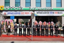 광주농협, 송정지점 이전 개점