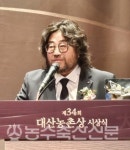[제34회 대산농촌상 시상식] 농(農)의 가치 확산·협력과 연대의 약속