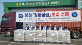 인천농협-인천시, 강화섬 쌀 호주 첫 수출 상차식