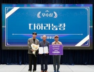 영광 다하라농장, 2025년 깨끗한 축산농장 우수사례 공모전 우수상 수상