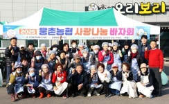 울산 웅촌농협, 2025 웅촌농협 사랑나눔 바자회 열어