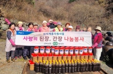 울산 상북농협, 취약계층에 된장, 간장 나눔 봉사