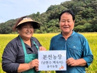 경남 합천 율곡농협 남현수·백옥자 부부, 11월 이달의 새농민상 선정