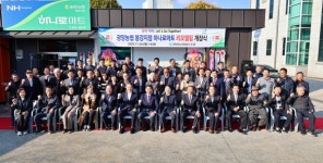 광양농협, 봉강지점 하나로마트 리모델링 개장